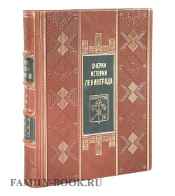 Подарочное издание книги Очерки истории Ленинграда в 6 томах подарочное издание в коже