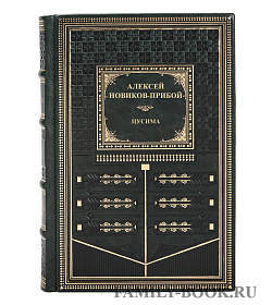Подарочные книги Алексей Новиков-Прибой Цусима в 2 томах подарочное издание в коже
