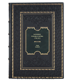 Книга Наполеон. Походы и битвы. 1796-1815 Анри Лашук подарочное издание в коже