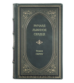 Книга Жизнь замечательных людей Ричард Львиное Сердце подарочное издание в коже