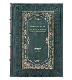 Звездная ночь Ван Гога и другие истории о том, как рождается искусство подарочное издание в коже