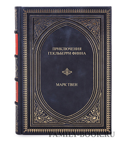 Книга Приключения Гекльберри Финна Марк Твен подарочное издание в коже