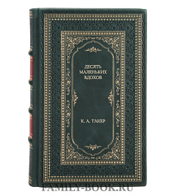 Элитное издание книги Десять маленьких вдохов К. А. Такер подарочное издание в коже
