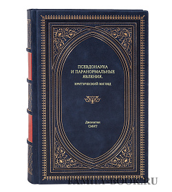 Книга Псевдонаука и паранормальные явления. Критический взгляд Джонатан Смит подарочное издание в коже