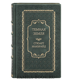 Подарочная книга Темная земля Стюарт Макбрайд подарочное издание в коже