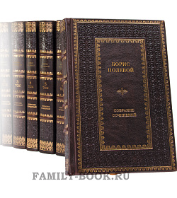 Подарочные книги Борис Полевой. Собрание сочинений в 9 томах подарочное издание в коже