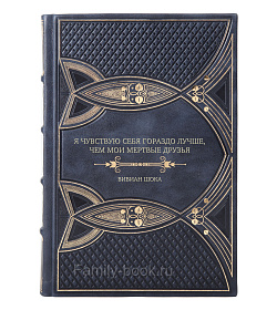 Элитная книга Я чувствую себя гораздо лучше, чем мои мертвые друзья Вивиан Шока подарочное издание в коже