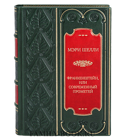 Элитная книга Франкенштейн, или Современный Прометей Мэри Шелли подарочное издание в коже