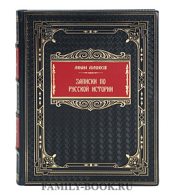 Коллекционная книга Михаил Ломоносов Записки по русской истории подарочное издание в коже