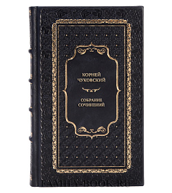 Премиальные книги Корней Чуковский Собрание сочинений в 5 томах подарочное издание в коже