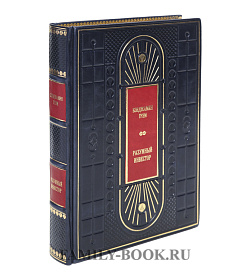 Элитная книга Разумный инвестор Бенджамин Грэм подарочное издание в коже