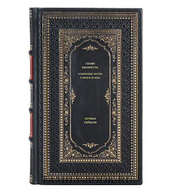 Книга Пламя ненависти: Этнические чистки в Европе XX века Норман Неймарк подарочное издание в коже