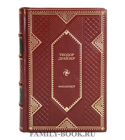 Элитные книги Теодор Драйзер Финансист. Титан. Стоик в 3 томах подарочное издание в коже