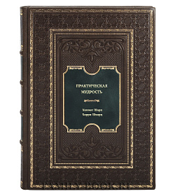 Книга Практическая мудрость. Правильный путь к правильным поступкам подарочное издание в коже