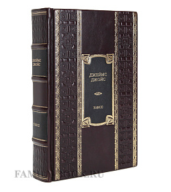 Элитное издание книги Улисс Джеймс Джойс подарочное издание в коже