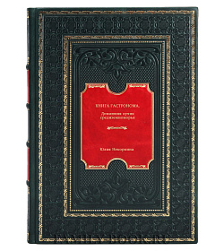 Книга Гастронома. Домашняя кухня средиземноморья подарочное издание в коже