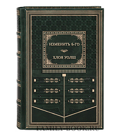 Эксклюзивные книги Хлоя Уолш Сборник «Подростковый роман» в 5 томах подарочное издание в коже