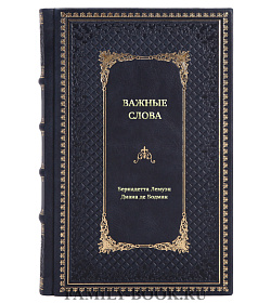Книга Важные слова. Фразы, дающие ребенку опору на всю жизнь подарочное издание в коже