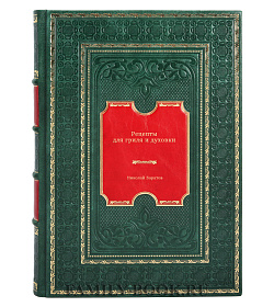 Книга Рецепты для гриля и духовки Николай Баратов подарочное издание в коже