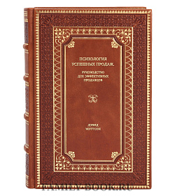 Книга Психология успешных продаж. Руководство для эффективных продавцов Дэвид Мэттсон подарочное издание в коже