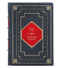 Книга Пандемия диабета. Доказательная перезагрузка нашего понимания сахарного диабета 2-го типа Мерлин Томас подарочное издание в коже