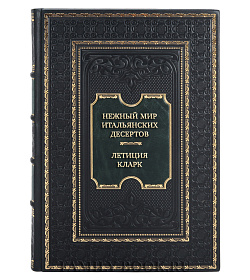 Эксклюзивная книга Летиция Кларк Нежный мир итальянских десертов. Dolci. Сладостные сны наяву подарочное издание в коже