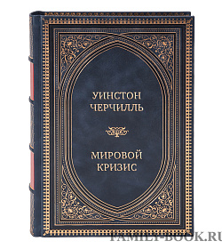 Уинстон Черчилль Мировой кризис в 7 томах подарочное издание в коже