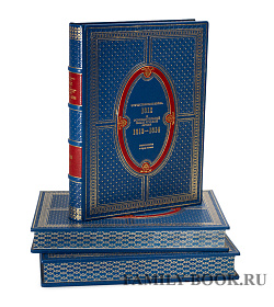 Эксклюзивное издание книги Отечественная война 1812 года и освободительный поход русской армии подарочное издание в коже