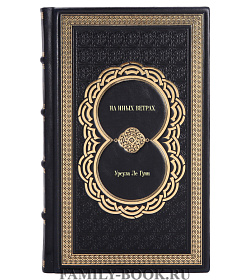 Подарочное издание книги На иных ветрах Урсула Ле Гуин подарочное издание в коже