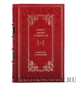 Элитные книги Роберт Льюис Стивенсон Собрание сочинений в 3 томах подарочное издание в коже