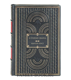 Подарочное издание книги В сторону Сванна Марсель Пруст подарочное издание в коже