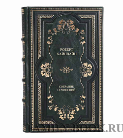 Элитные книги Роберт Хайнлайн. Собрание сочинений в 5 томах подарочное издание в коже