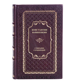 Коллекционные книги Константин Ваншенкин Собрание сочинений в 2 томах подарочное издание в коже