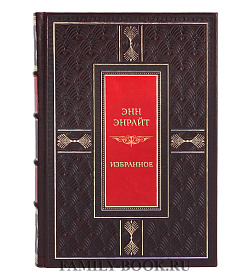 Эксклюзивная книга Энн Энрайт Избранное подарочное издание в коже