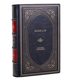 Элитные книги Анатолий Кони Собрание сочинений «Судебное дело» в 8 томах подарочное издание в коже