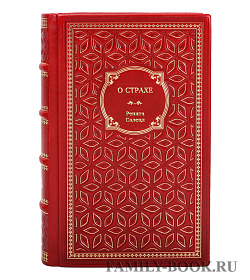 Книга О страхе Рената Салецл подарочное издание в коже