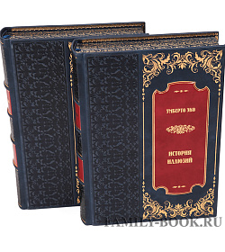 Подарочное издание книги Умберто Эко. Издание в 2 томах подарочное издание в коже