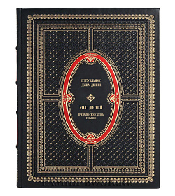 Эксклюзивное издание книги Уолт Дисней. Преврати свою жизнь в магию Уильямс Пэт, Денни Джим подарочное издание в коже