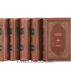 Подарочное издание книги Алексей Чапыгин. Собрание сочинений в 5 томах подарочное издание в коже