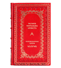 Эксклюзивная книга Фелипе Фернандес-Арместо Неизведанные земли. Колумб подарочное издание в коже