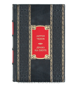 Эксклюзивная книга Антон Чехов Драма на охоте  подарочное издание в коже