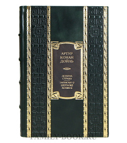 Элитная книга Артур Конан Дойл Долина Страха. Записки о Шерлоке Холмсе подарочное издание в коже