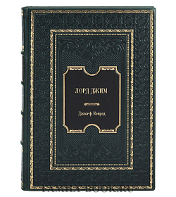 Подарочное издание книги Лорд Джим Джозеф Конрад подарочное издание в коже
