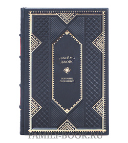 Элитные книги Джеймс Джойс Собрание сочинений в 3-х томах  подарочное издание в коже