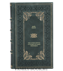 Книга Как я убил Плутон и почему это было неизбежно Майк Браун подарочное издание в коже