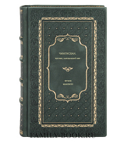 Книга Чингисхан. Человек, завоевавший мир Фрэнк Маклинн подарочное издание в коже