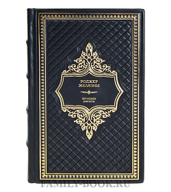 Коллекционные книги Роджер Желязны Хроники Амбера в 2 томах подарочное издание в коже