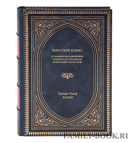Книга Пиратский кодекс: от знаменитых разбойников прошлого до последних отщепенцев наших дней Бренда Ральф Льюис подарочное издание в коже