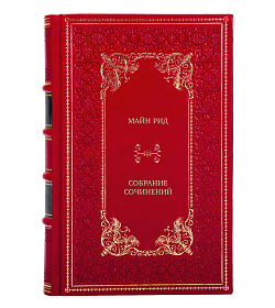 Коллекционные книги Майн Рид Собрание сочинений из 3 книг  подарочное издание в коже