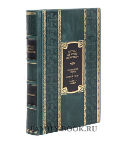 Элитная книга Антуан де Сент-Экзюпери Маленький принц. Ночной полет. Планета людей подарочное издание в коже